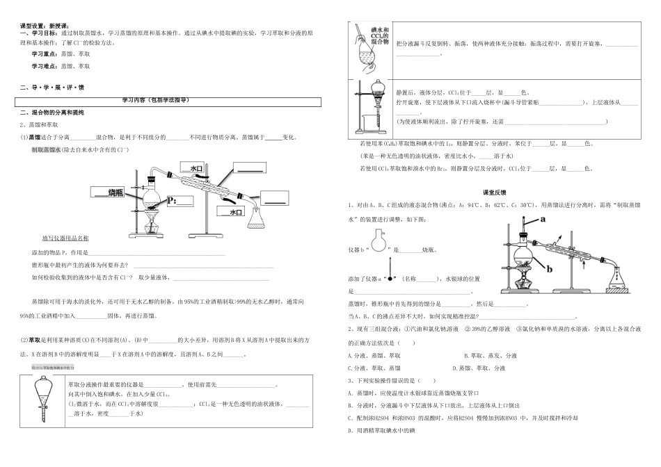 高中化学 第一章 从实验学化学 1.1 化学实验基本方法导学案 新人教版必修1-新人教版高一必修1化学学案_第2页