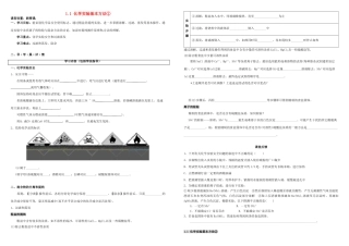 高中化学 第一章 从实验学化学 1.1 化学实验基本方法导学案 新人教版必修1-新人教版高一必修1化学学案