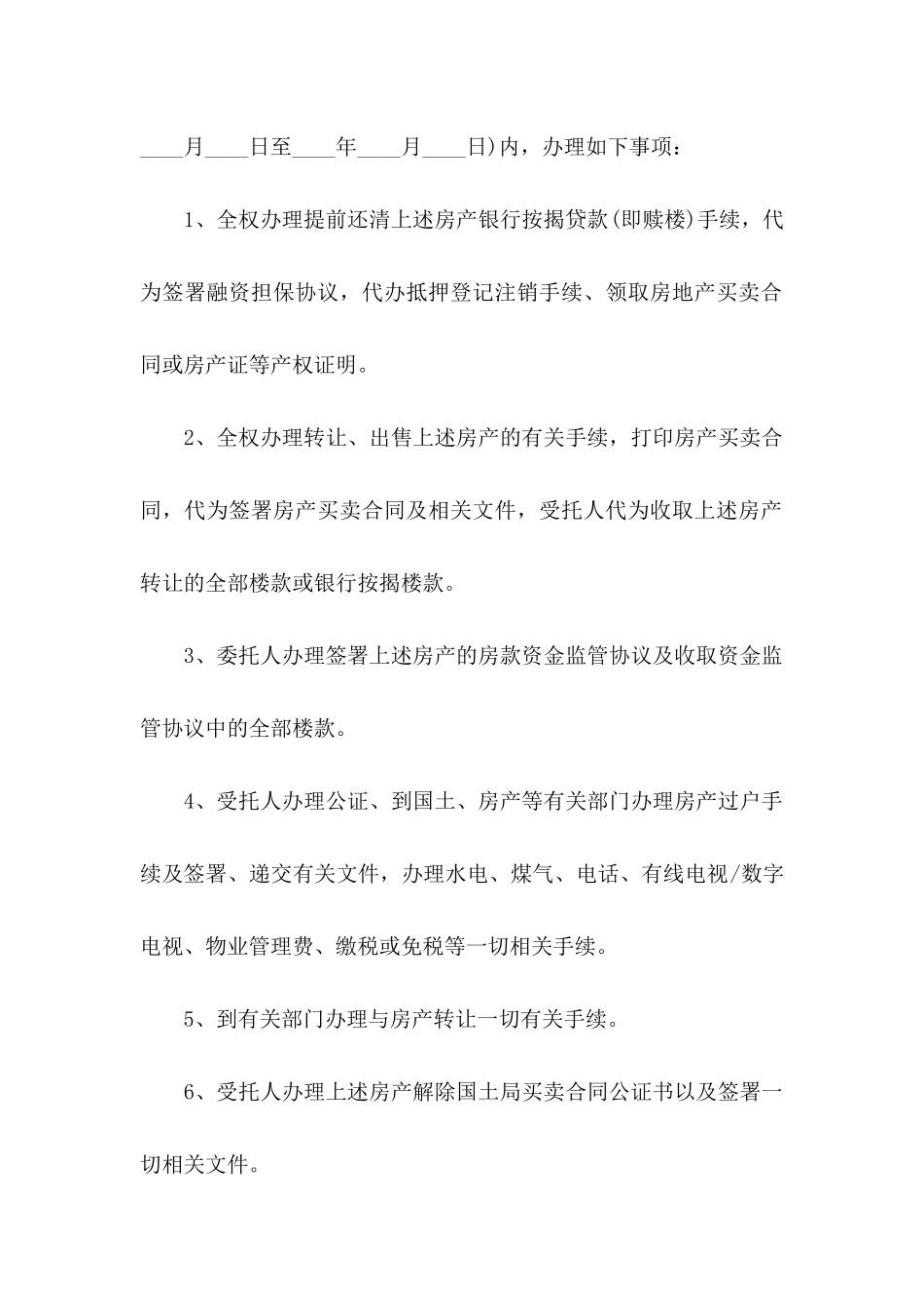 公证委托书模板汇编九篇_第2页