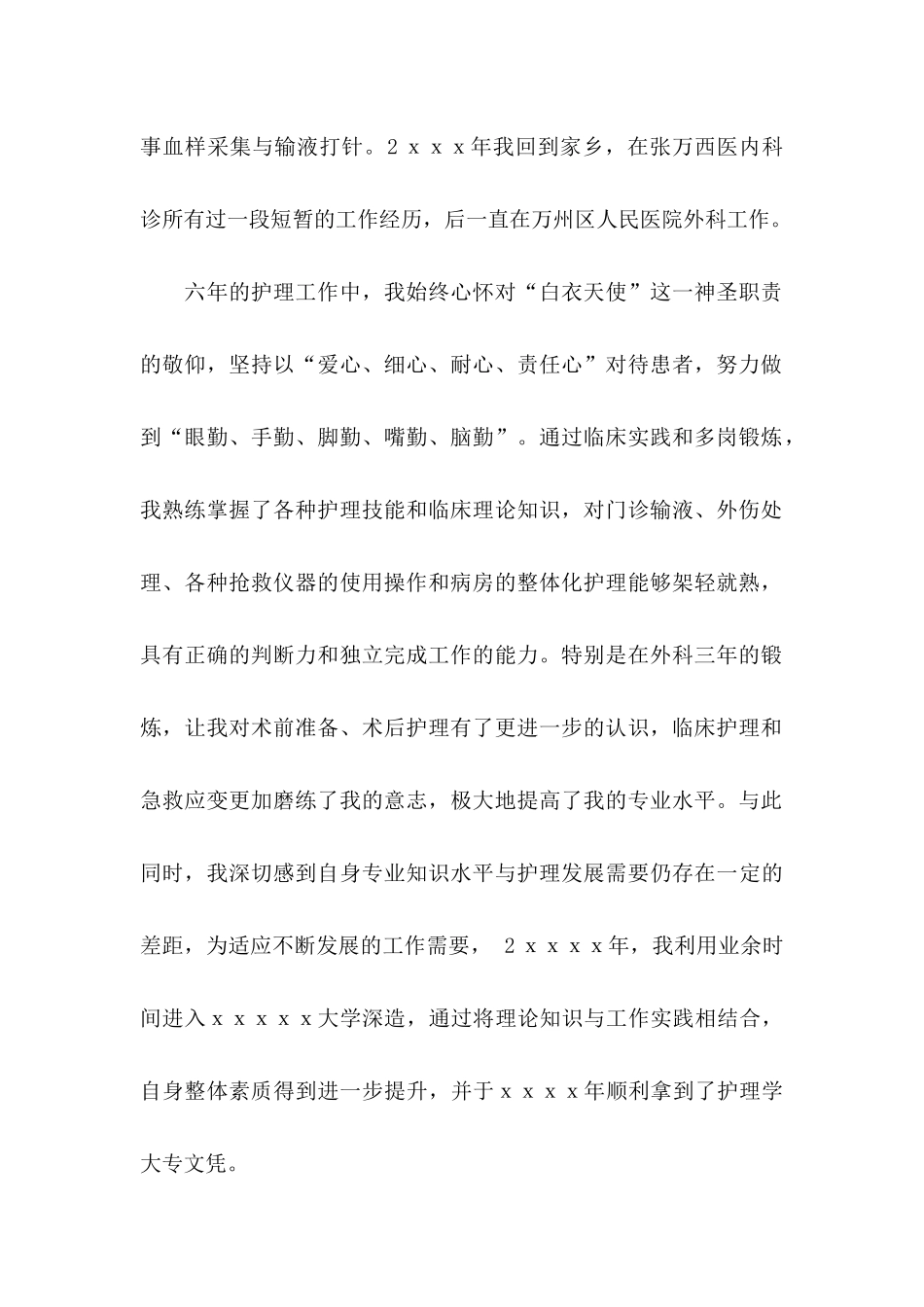 护士的求职自荐信集锦10篇_第2页