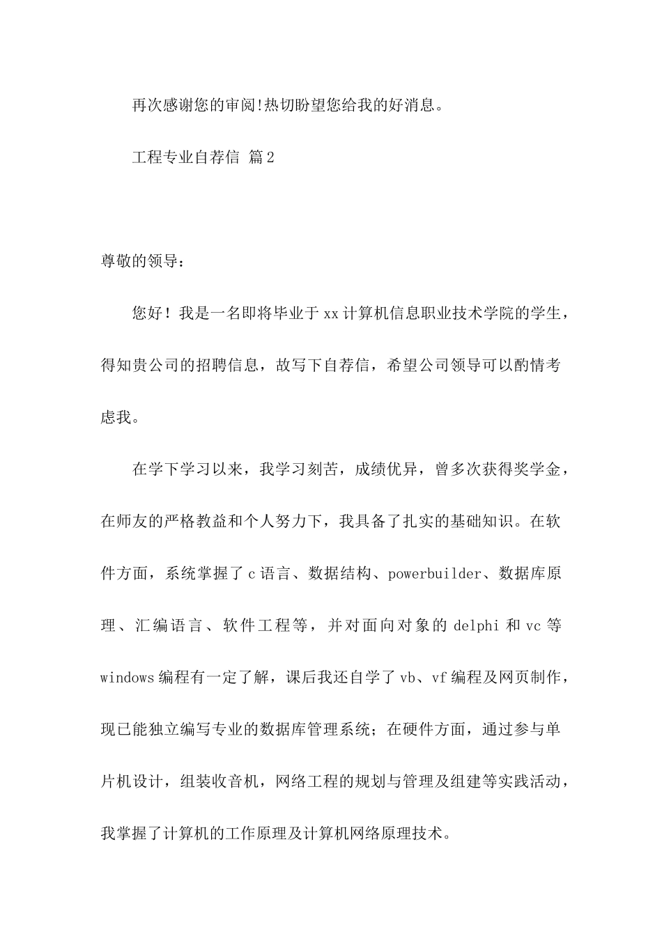 工程专业自荐信四篇_第3页