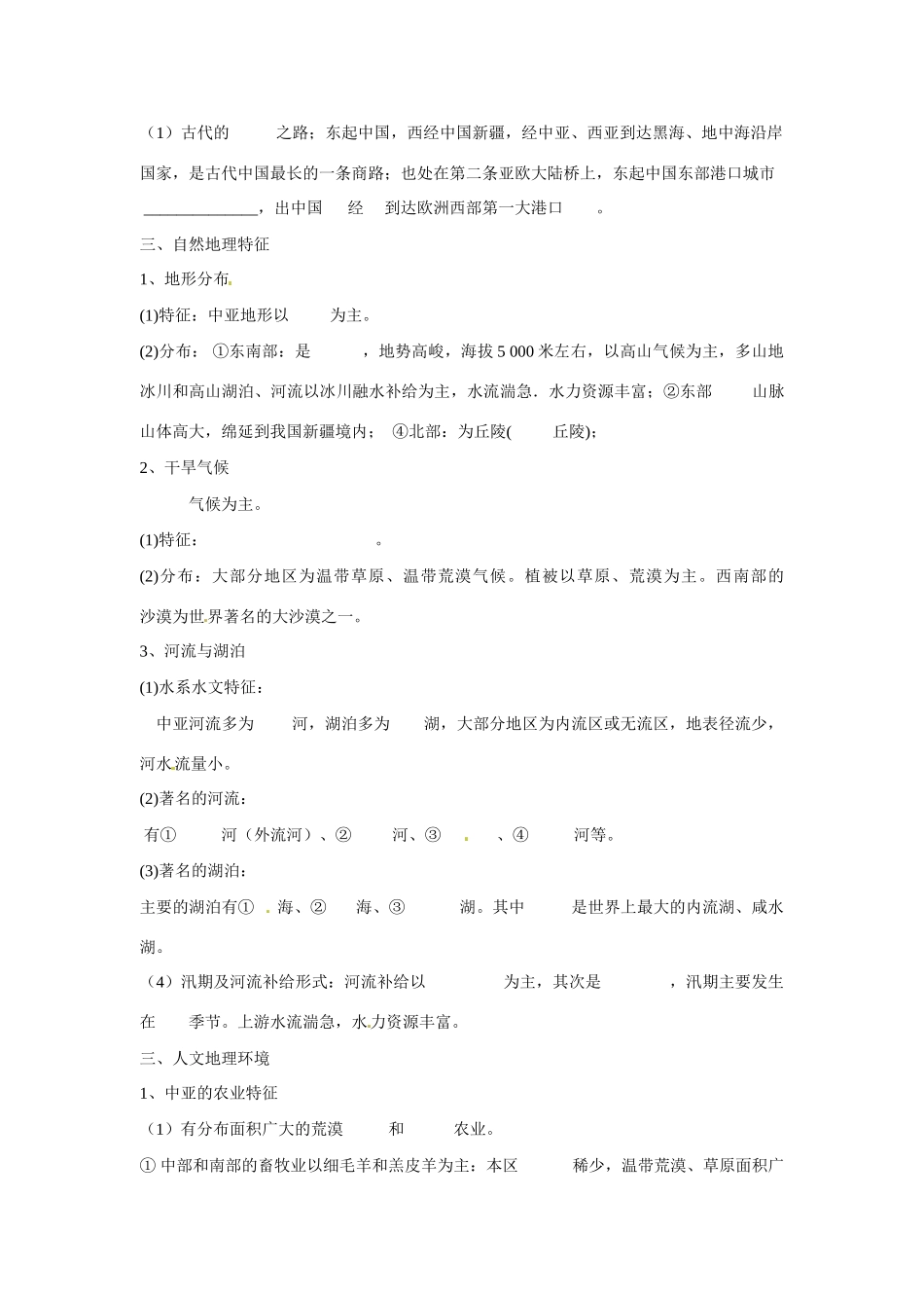 陕西省榆林育才中学高三地理 第四节 中亚复习导学案_第2页