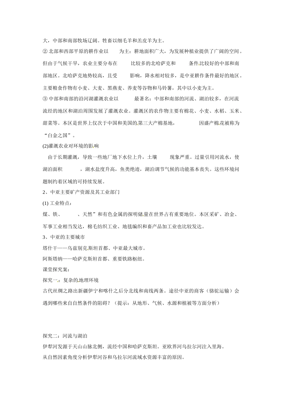 陕西省榆林育才中学高三地理 第四节 中亚复习导学案_第3页