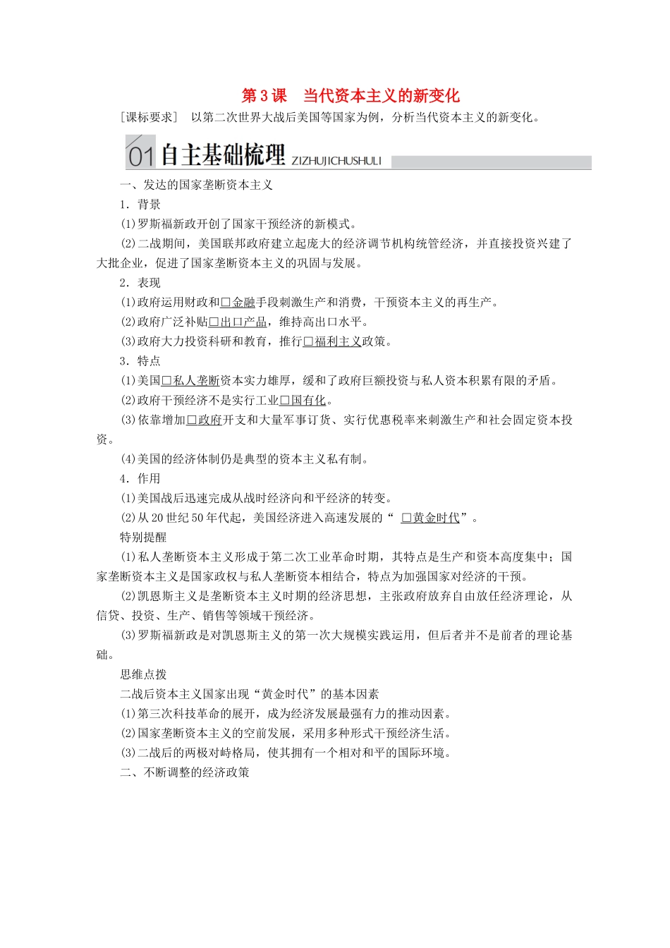 高中历史 专题六 罗斯福新政与当代资本主义 第3课 当代资本主义的新变化导学案 人民版必修2-人民版高一必修2历史学案_第1页