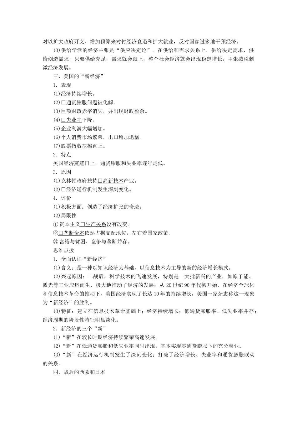 高中历史 专题六 罗斯福新政与当代资本主义 第3课 当代资本主义的新变化导学案 人民版必修2-人民版高一必修2历史学案_第3页