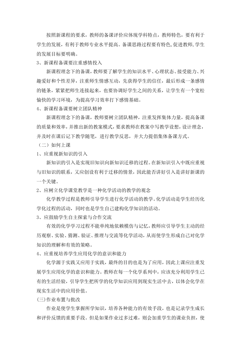 人教版高一化学上学期教学计划_第2页