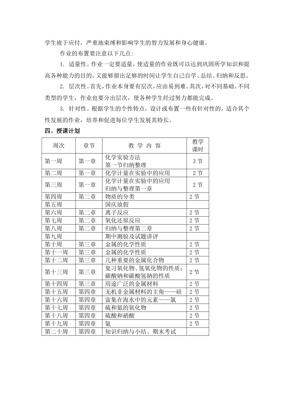 人教版高一化学上学期教学计划_第3页