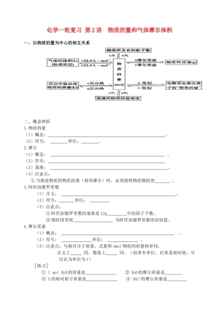 高考化学一轮复习 物质的量学案-人教版高三全册化学学案