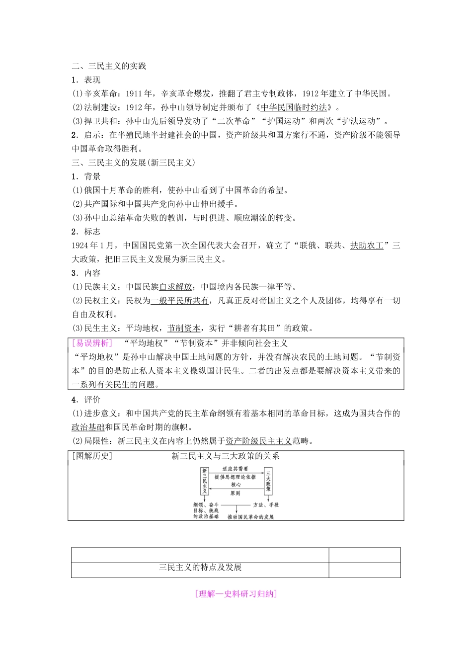 海南省高考历史一轮总复习 模块三 文化成长历程 第13单元 20世纪以来中国重大思想理论成果 第30讲 20世纪以来中国重大思想理论成果学案-人教版高三全册历史学案_第2页