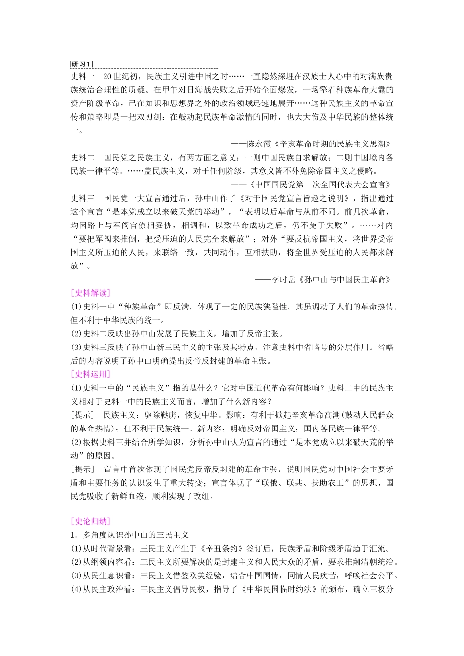 海南省高考历史一轮总复习 模块三 文化成长历程 第13单元 20世纪以来中国重大思想理论成果 第30讲 20世纪以来中国重大思想理论成果学案-人教版高三全册历史学案_第3页