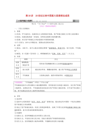 海南省高考历史一轮总复习 模块三 文化成长历程 第13单元 20世纪以来中国重大思想理论成果 第30讲 20世纪以来中国重大思想理论成果学案-人教版高三全册历史学案