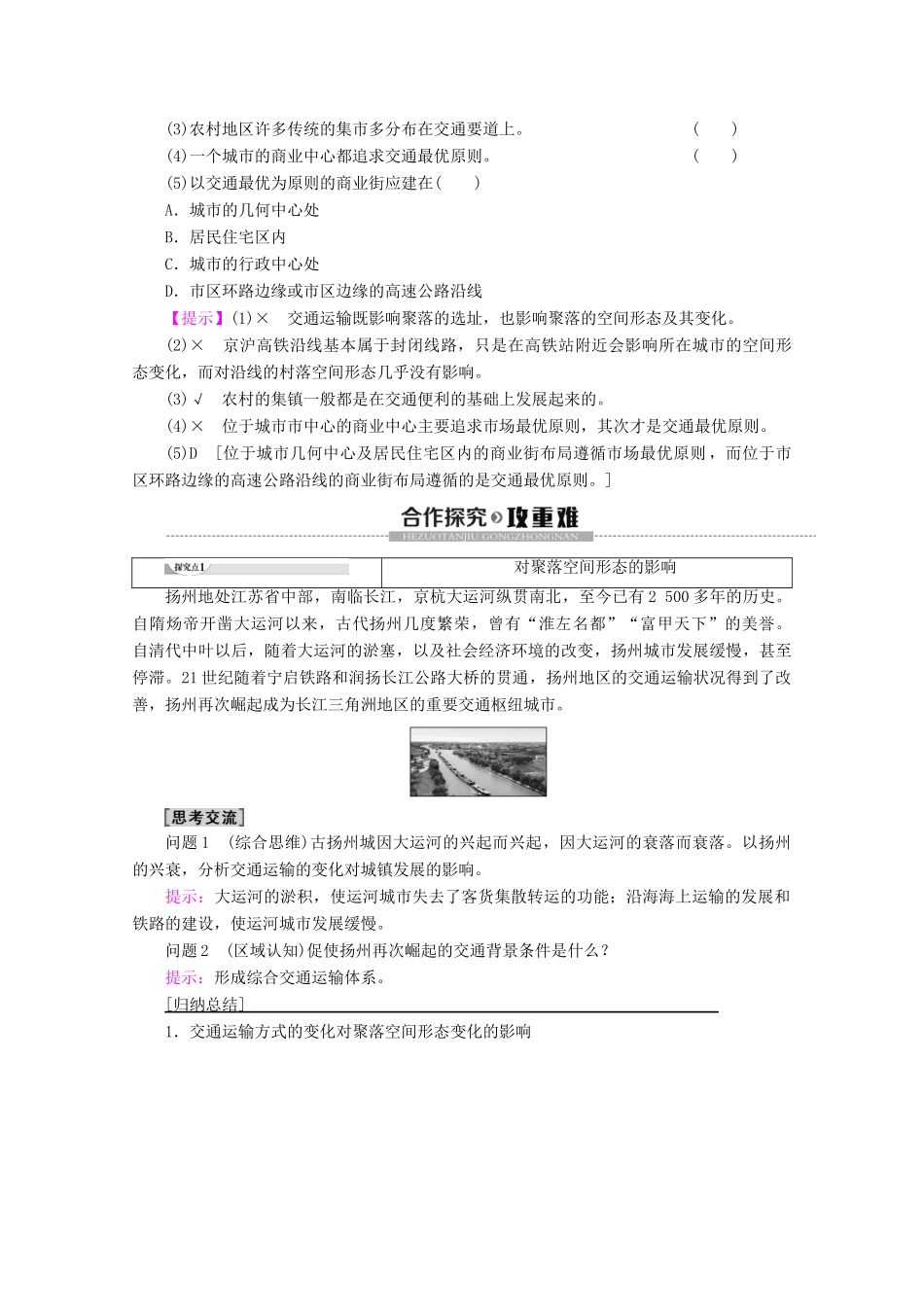 高中地理 第5章 交通运输布局及其影响 第2节 交通运输方式和布局变化的影响学案 新人教版必修2-新人教版高一必修2地理学案_第2页