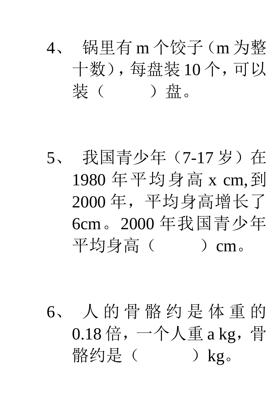 人教版五年级上册数学用字母表示数练习题总汇_第2页