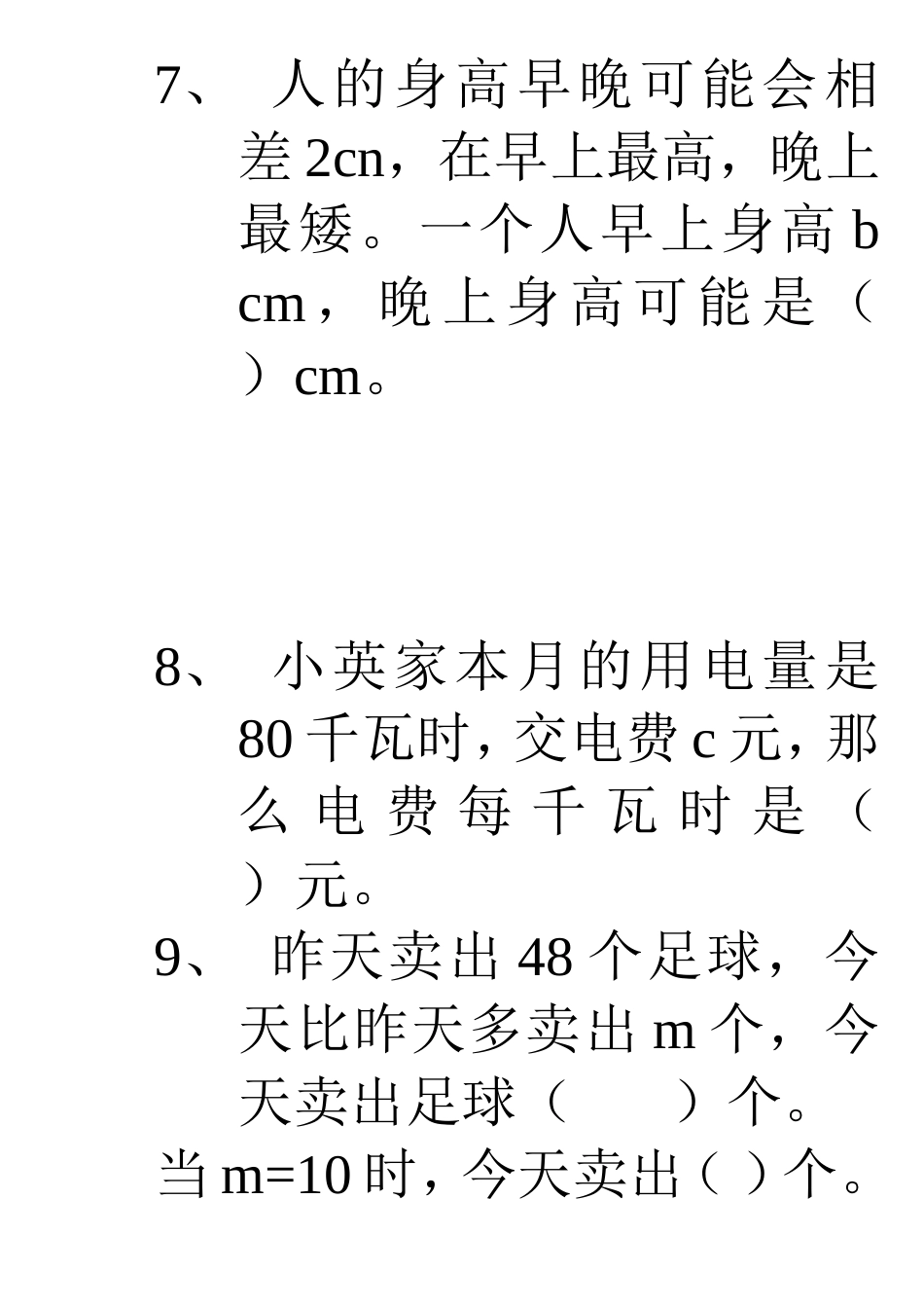 人教版五年级上册数学用字母表示数练习题总汇_第3页
