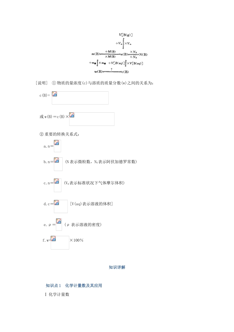 江苏省邳州市第二中学高中化学总复习 物质的量在化学方程式计算中的应用教学案_第2页