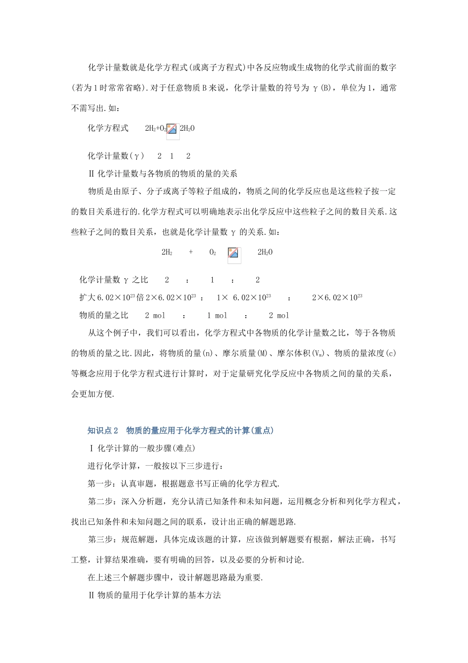 江苏省邳州市第二中学高中化学总复习 物质的量在化学方程式计算中的应用教学案_第3页