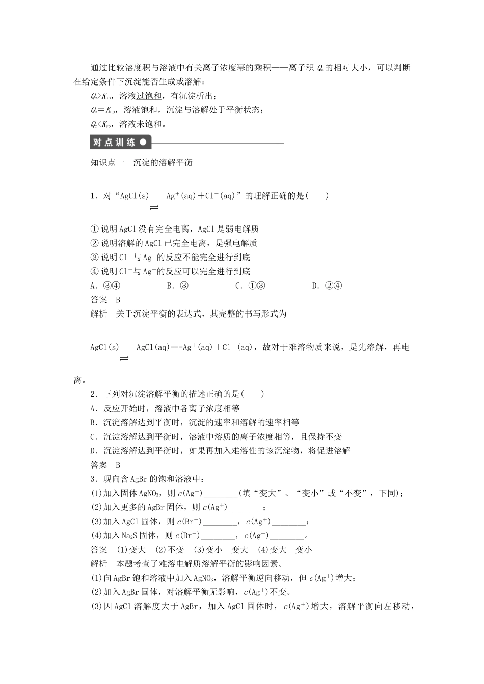 高中化学 第三章 水溶液中的离子平衡 第四节 难溶电解质的溶解平衡（第1课时）学案 新人教版选修4-新人教版高二选修4化学学案_第2页