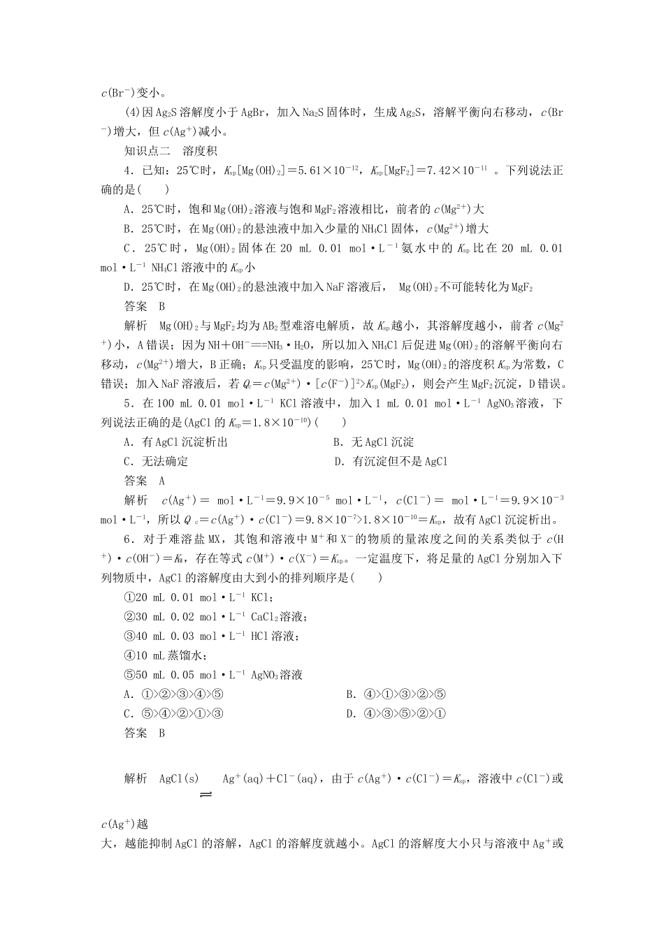 高中化学 第三章 水溶液中的离子平衡 第四节 难溶电解质的溶解平衡（第1课时）学案 新人教版选修4-新人教版高二选修4化学学案_第3页