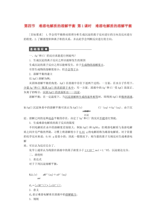 高中化学 第三章 水溶液中的离子平衡 第四节 难溶电解质的溶解平衡（第1课时）学案 新人教版选修4-新人教版高二选修4化学学案