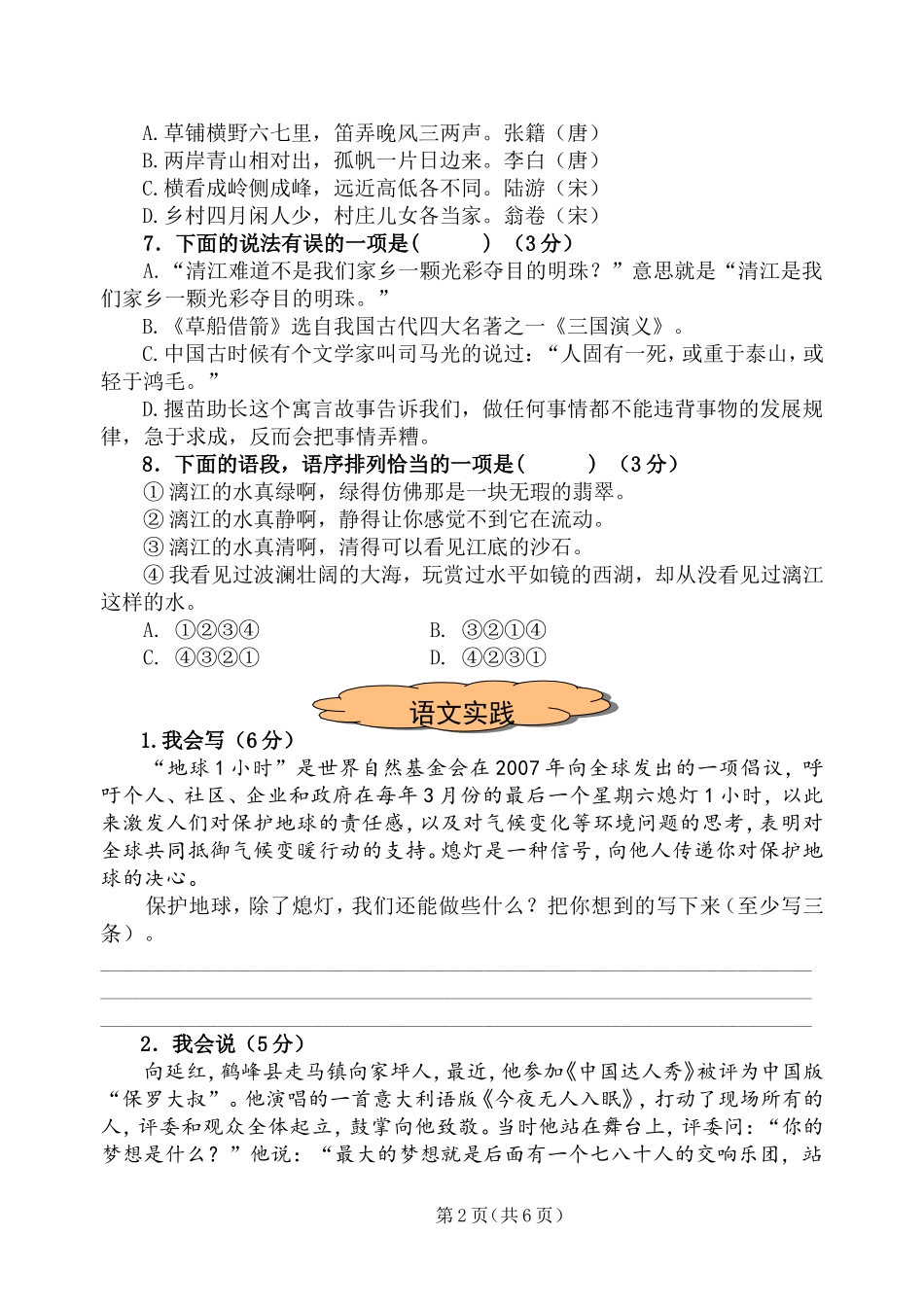 人教版小学六年级语文毕业考试真题卷一_第2页