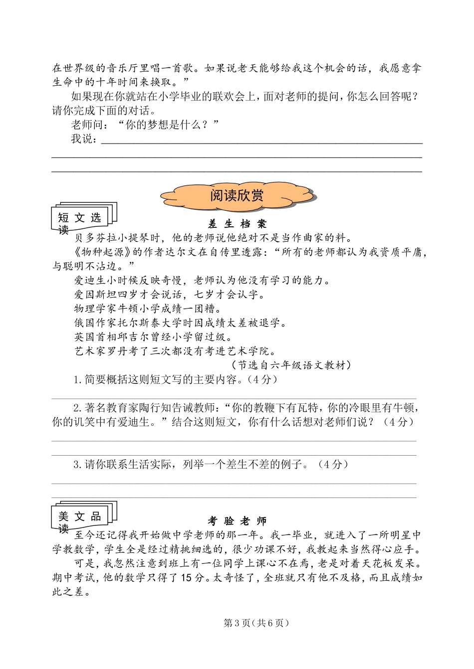 人教版小学六年级语文毕业考试真题卷一_第3页