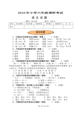 人教版小学六年级语文毕业考试真题卷一