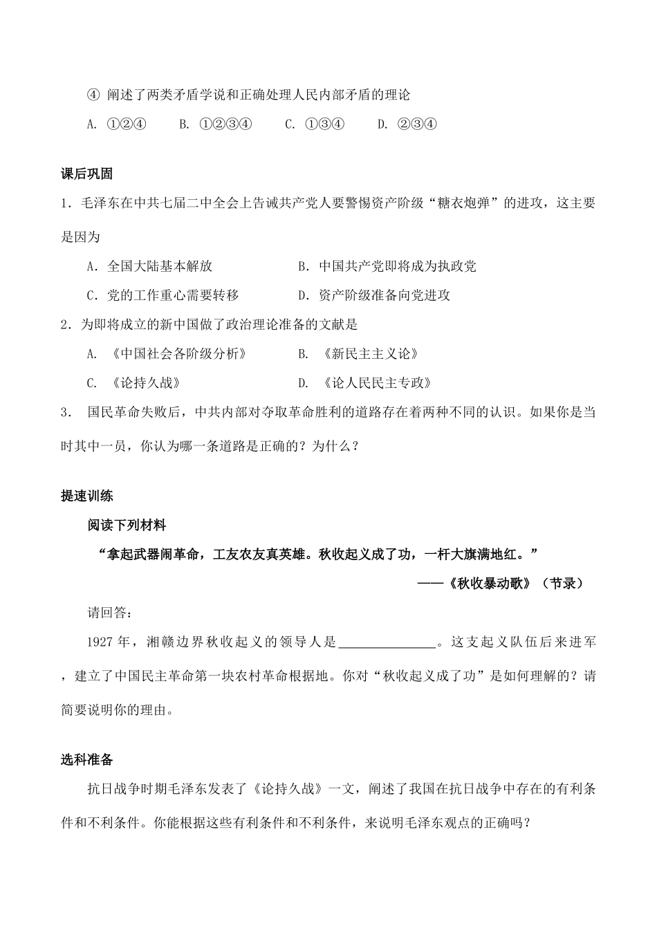 高中历史毛泽东思想 学案人教版必修三_第2页