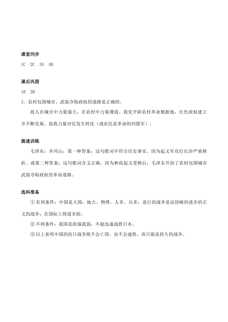 高中历史毛泽东思想 学案人教版必修三_第3页