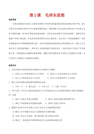 高中历史毛泽东思想 学案人教版必修三