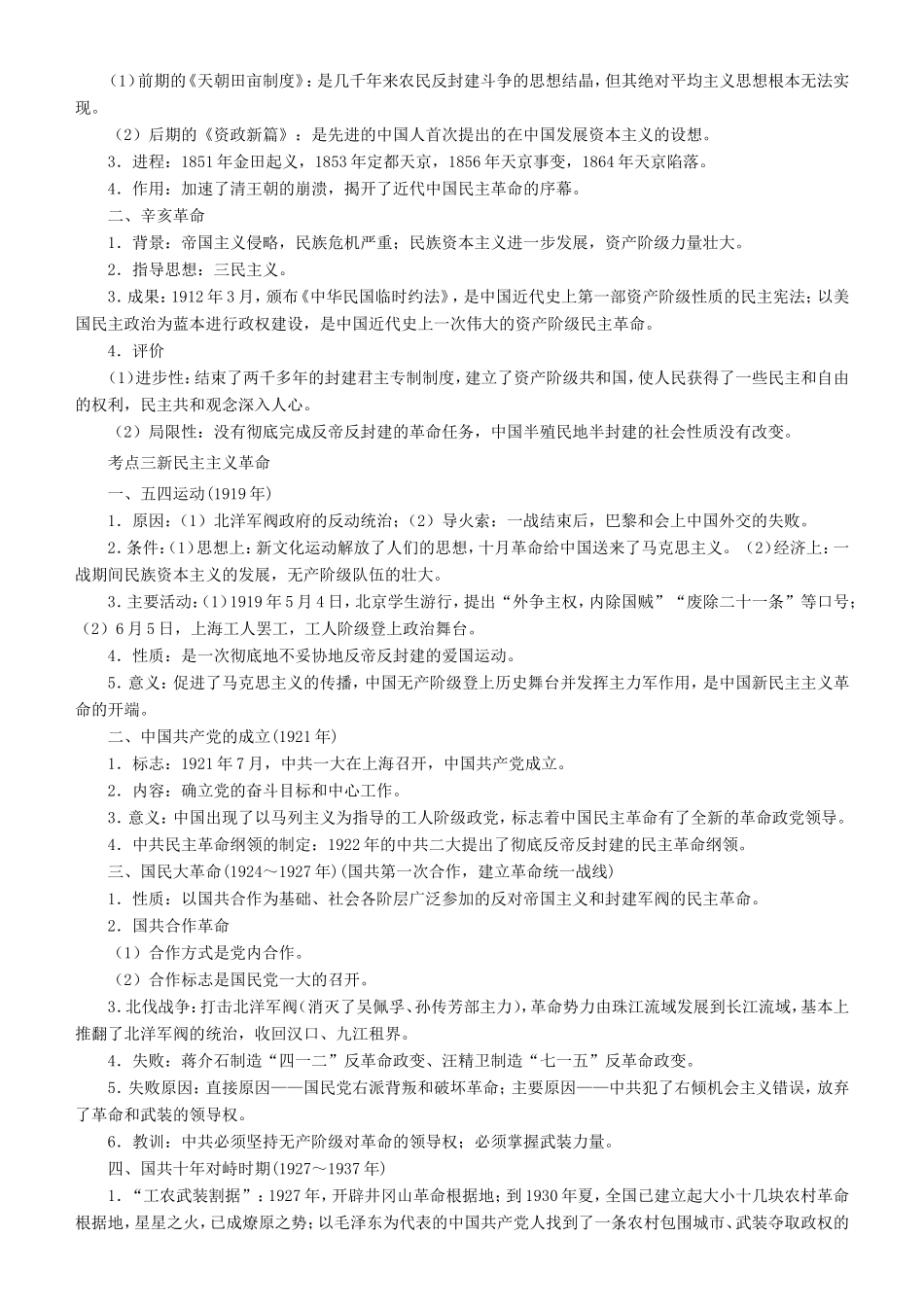 高考历史二轮复习 专题8 近代中国反侵略求民主的潮流学案-人教版高三全册历史学案_第3页