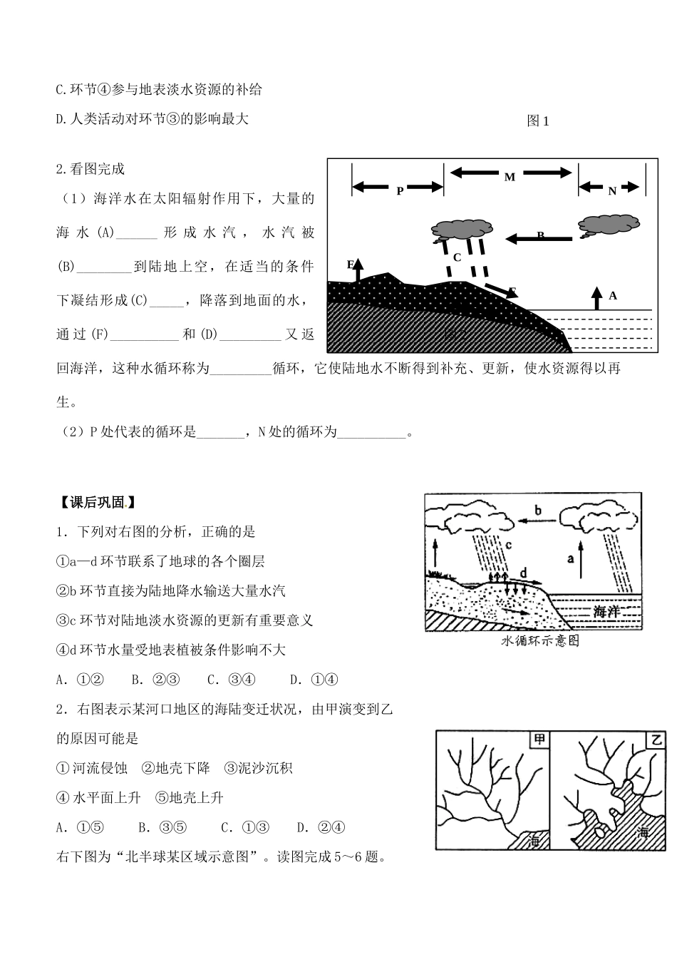 云南省德宏州梁河县第一中学高中地理 2.3 水圈与水循环学案1 鲁教版必修1_第3页