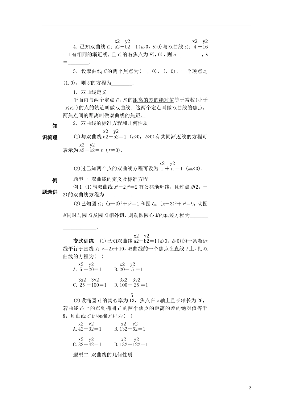 湖南省益阳市高三数学 双曲线复习教案-人教版高三全册数学教案_第2页