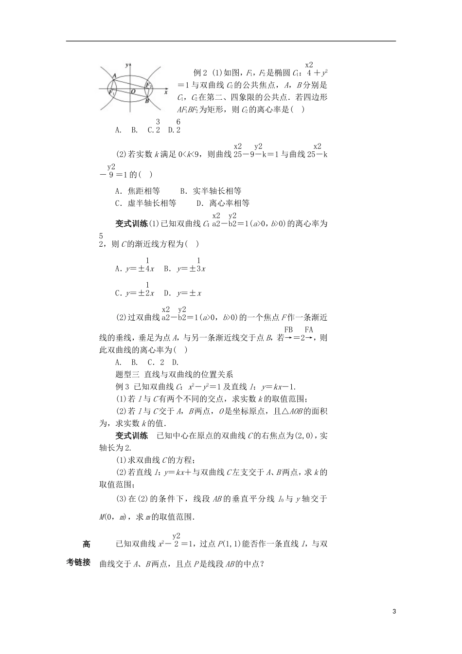 湖南省益阳市高三数学 双曲线复习教案-人教版高三全册数学教案_第3页