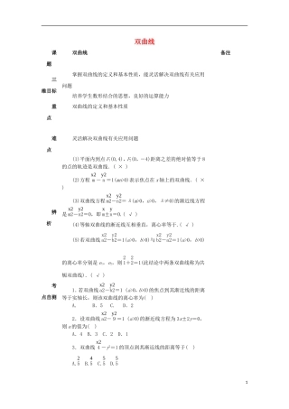 湖南省益阳市高三数学 双曲线复习教案-人教版高三全册数学教案