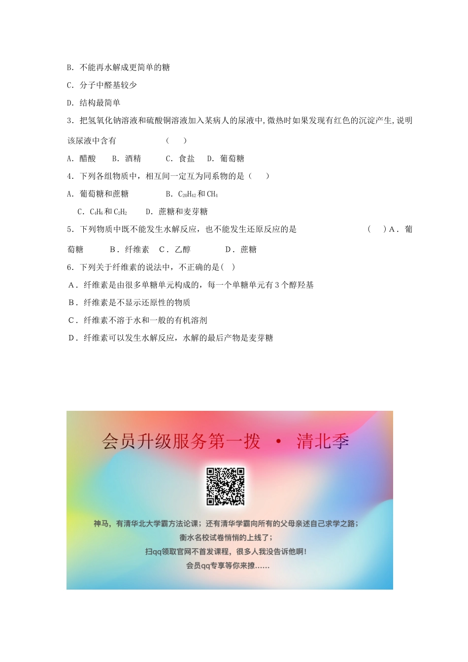 高中化学 2.3 醛和酮 糖类 第三课时 醛和酮 糖类导学案 鲁科版选修5-鲁科版高中选修5化学学案_第2页