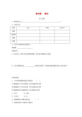 高中化学 2.3 醛和酮 糖类 第三课时 醛和酮 糖类导学案 鲁科版选修5-鲁科版高中选修5化学学案