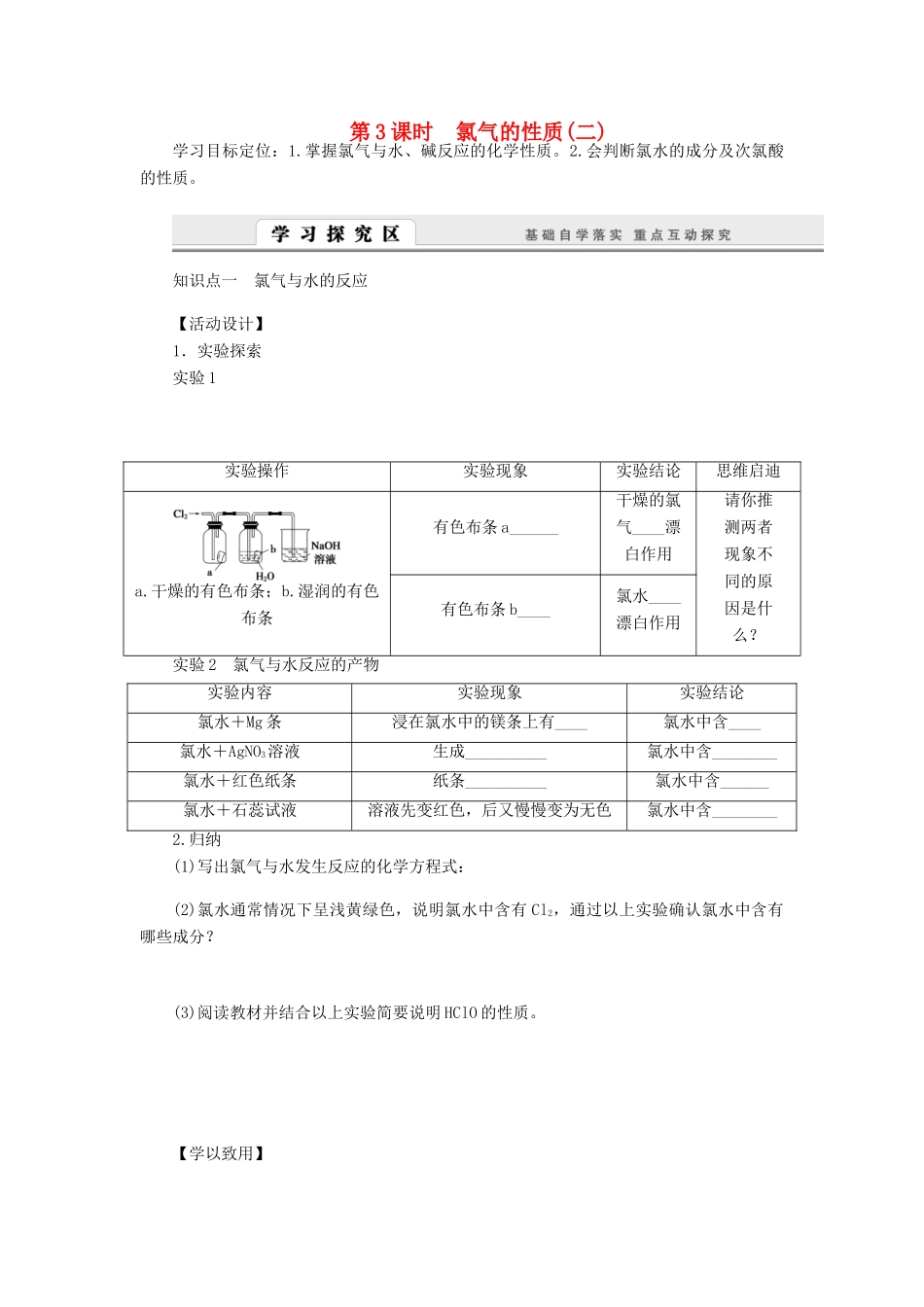 高中化学 2.1.3氯气的性质（二）学案 苏教版必修1-苏教版高一必修1化学学案_第1页