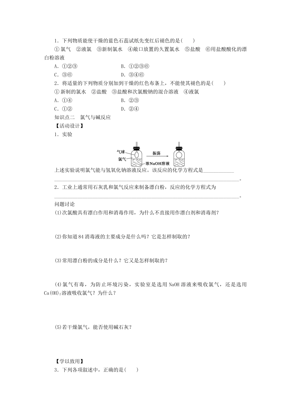 高中化学 2.1.3氯气的性质（二）学案 苏教版必修1-苏教版高一必修1化学学案_第2页