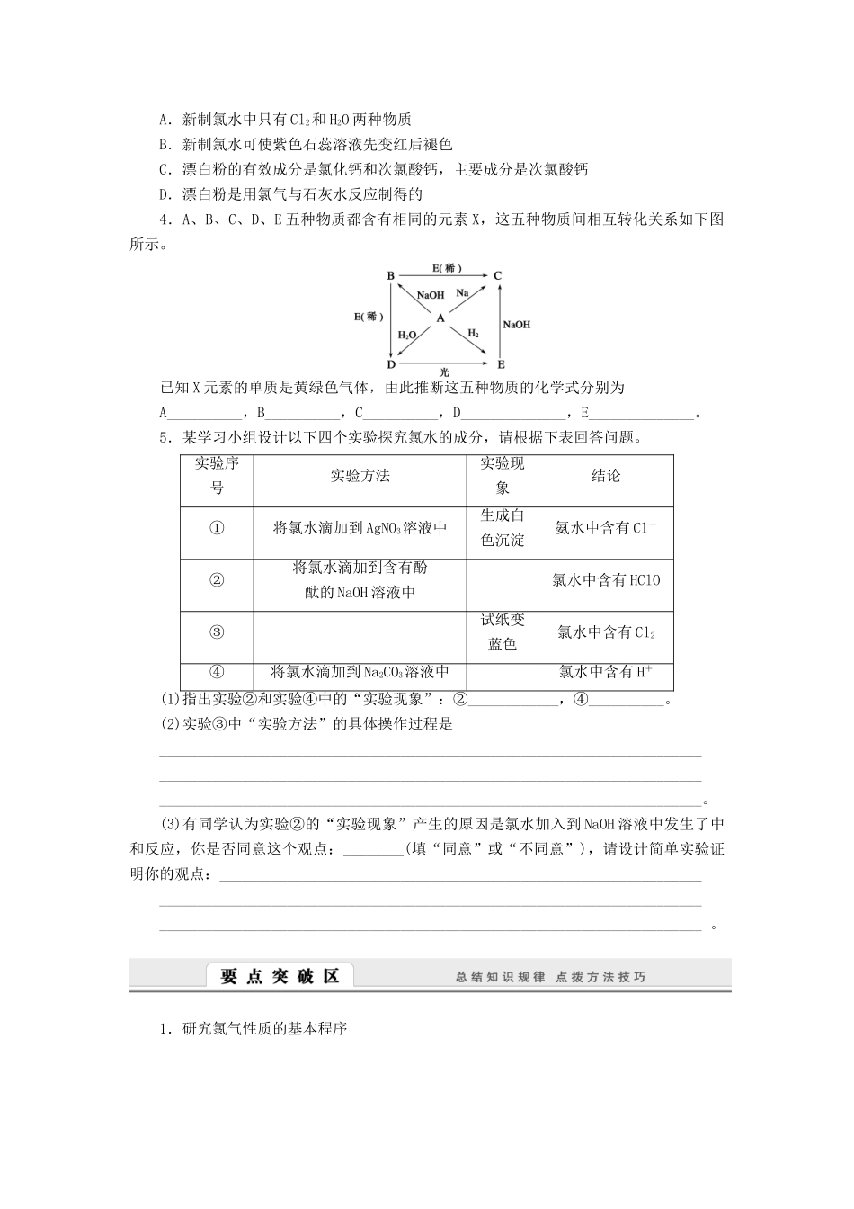高中化学 2.1.3氯气的性质（二）学案 苏教版必修1-苏教版高一必修1化学学案_第3页