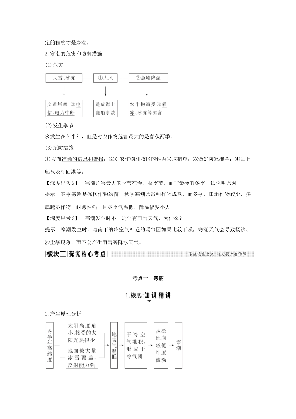 高考地理一轮复习 第四单元 自然环境对人类活动的影响 第13讲 寒潮学案 中图版-中图版高三全册地理学案_第2页