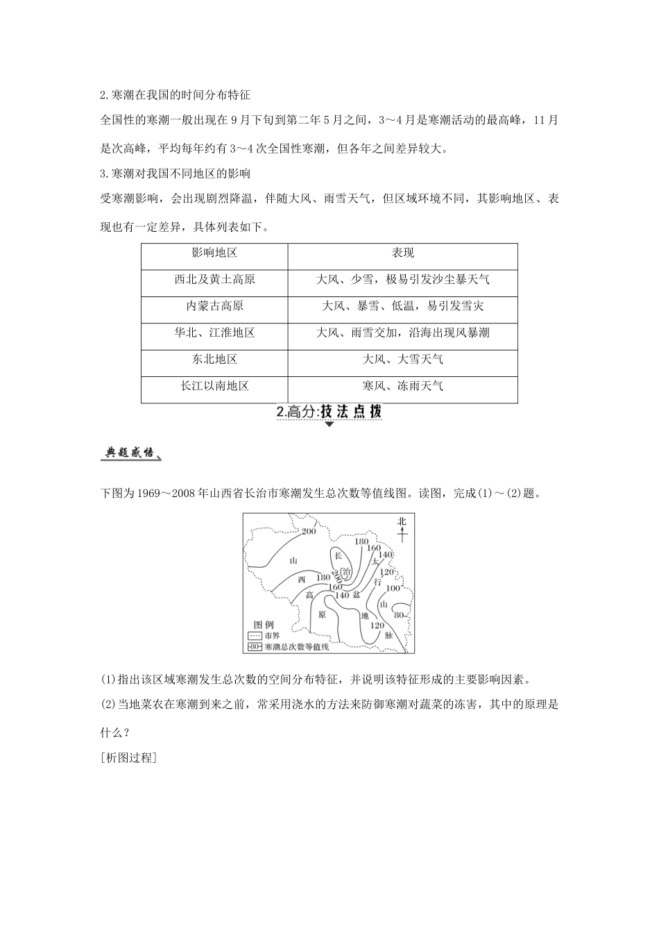 高考地理一轮复习 第四单元 自然环境对人类活动的影响 第13讲 寒潮学案 中图版-中图版高三全册地理学案_第3页