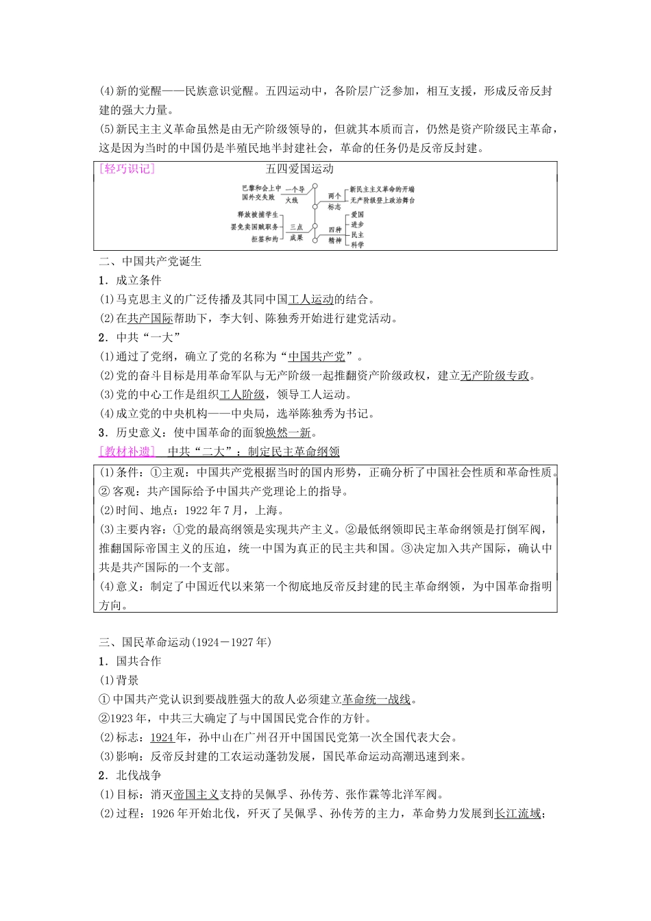 海南省高考历史一轮总复习 模块一 政治成长历程 第3单元 近代中国反侵略、求民主的潮流 第7讲 新民主主义革命的崛起和国共的十年对峙学案-人教版高三全册历史学案_第2页