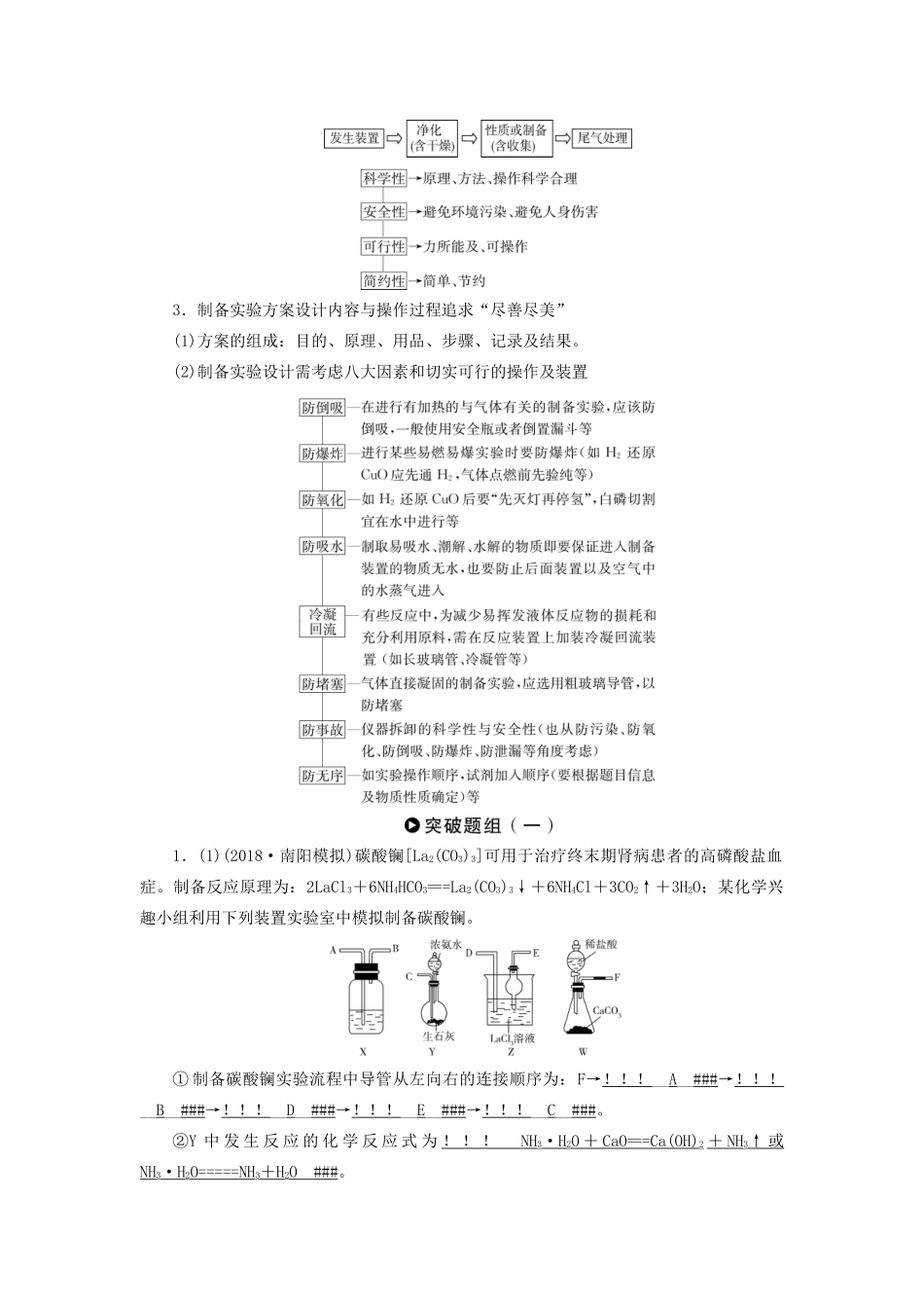高考化学二轮复习 第1部分 第14讲 综合实验探究学案-人教版高三全册化学学案_第2页