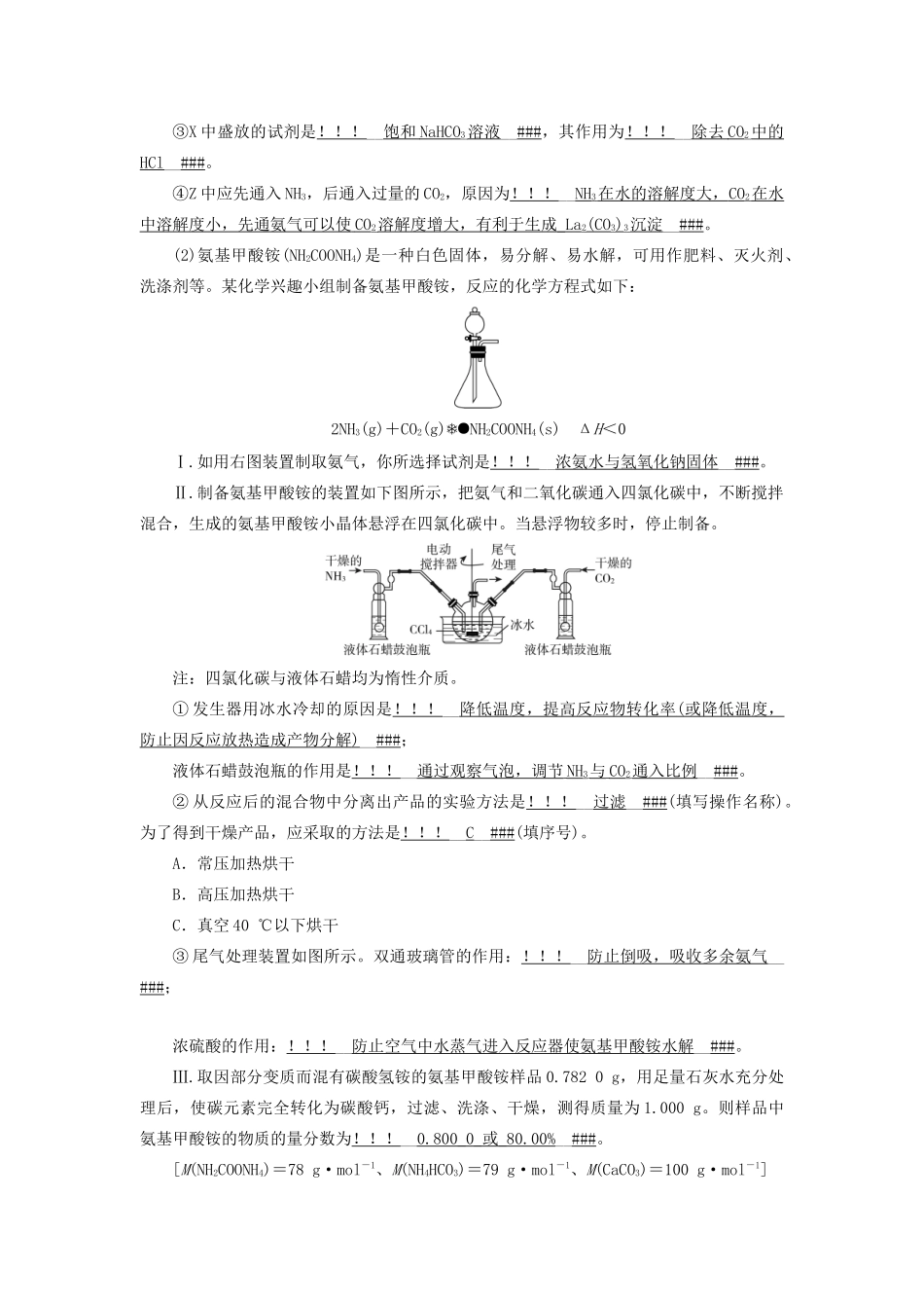 高考化学二轮复习 第1部分 第14讲 综合实验探究学案-人教版高三全册化学学案_第3页