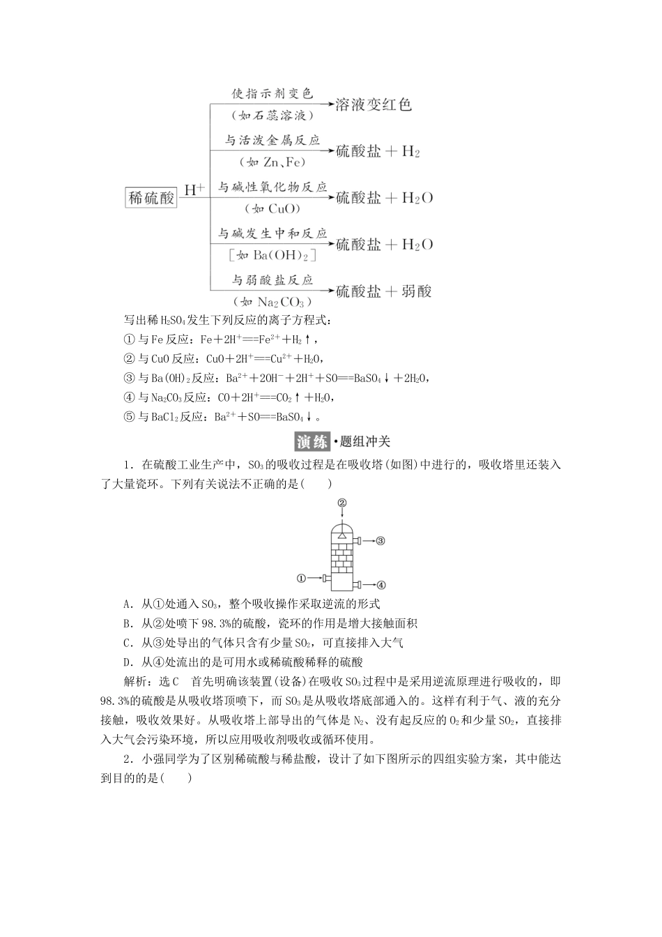 高中化学 专题4 硫、氮和可持续发展 第一单元 第二课时 硫酸的制备和性质学案 苏教版必修1-苏教版高一必修1化学学案_第2页