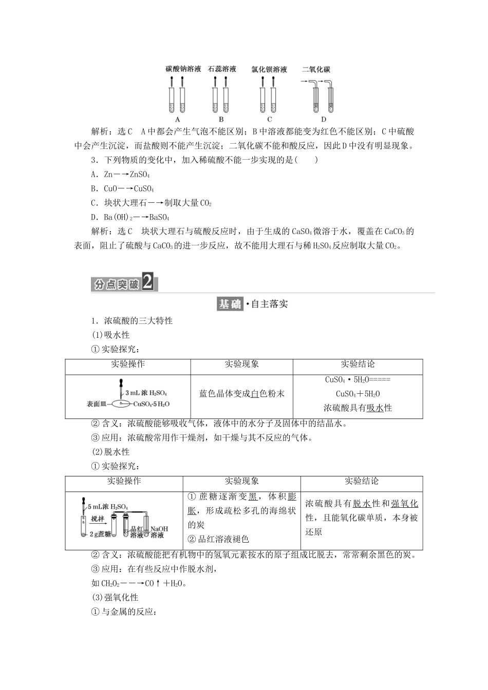 高中化学 专题4 硫、氮和可持续发展 第一单元 第二课时 硫酸的制备和性质学案 苏教版必修1-苏教版高一必修1化学学案_第3页
