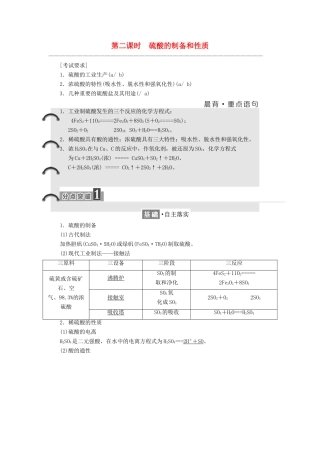 高中化学 专题4 硫、氮和可持续发展 第一单元 第二课时 硫酸的制备和性质学案 苏教版必修1-苏教版高一必修1化学学案