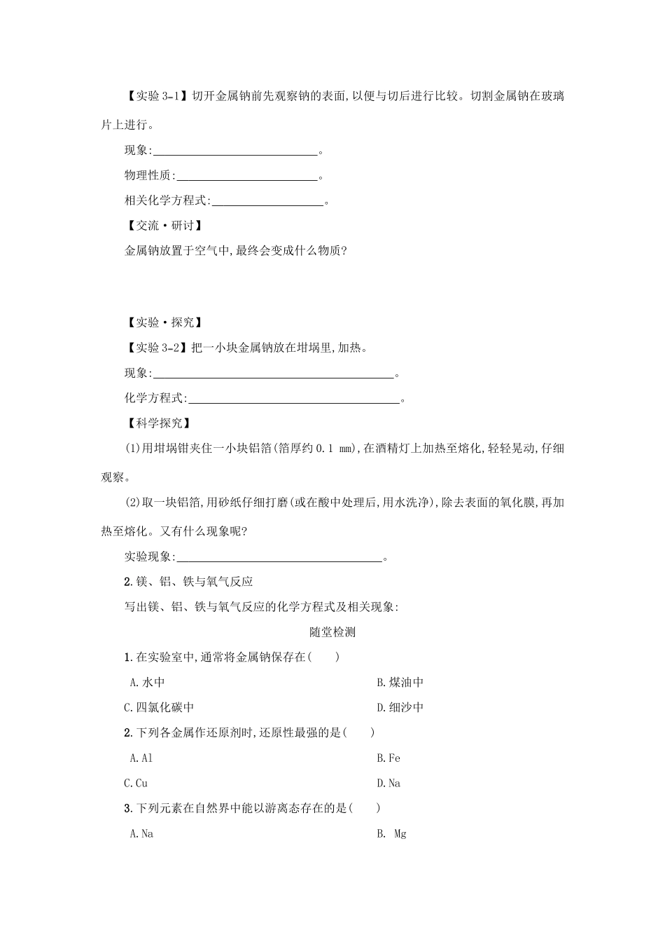 高中化学 第3章 金属及其化合物 第1节 金属的化学性质（第1课时）学案 新人教版必修1-新人教版高一必修1化学学案_第2页