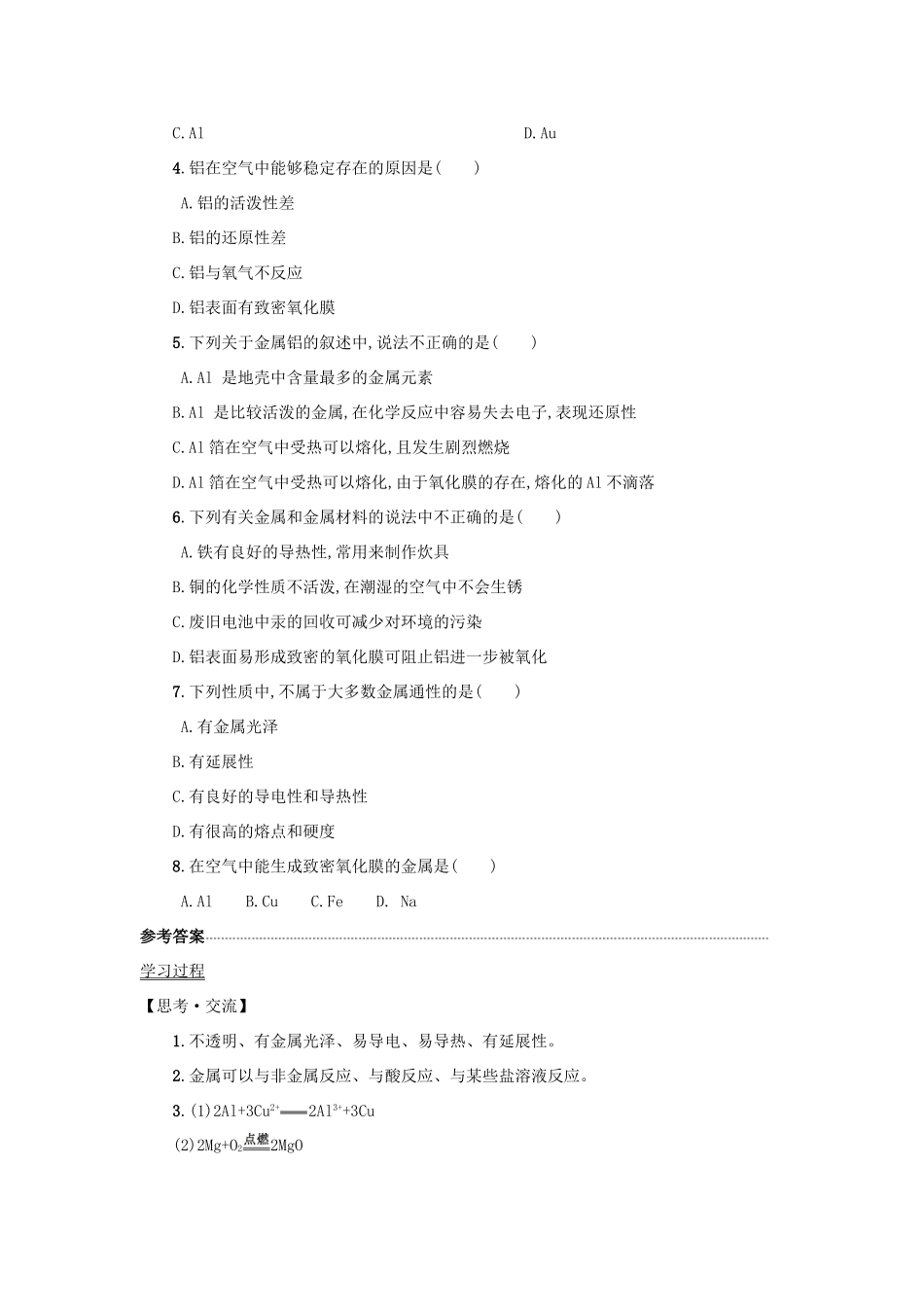 高中化学 第3章 金属及其化合物 第1节 金属的化学性质（第1课时）学案 新人教版必修1-新人教版高一必修1化学学案_第3页