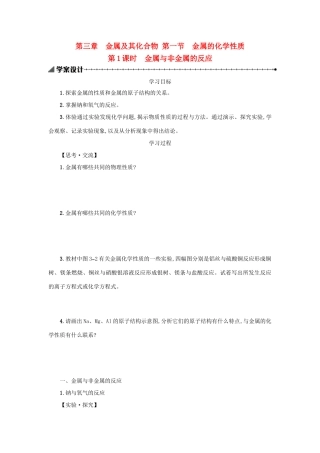 高中化学 第3章 金属及其化合物 第1节 金属的化学性质（第1课时）学案 新人教版必修1-新人教版高一必修1化学学案